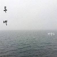 Park Kang Soo – Monologue