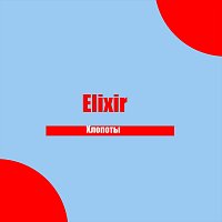Elixir – Хлопоты