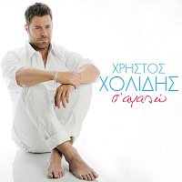 Christos Cholidis – S' Agapo (Makria Sou Ola Miazoun Psema)