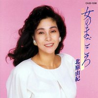 Yuki Kitahara – Onna no Magokoro