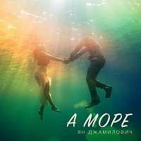 Přední strana obalu CD А море
