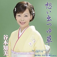 Tomomi Tanimoto – Omoide Tsuyu Kusa
