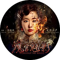 Yu-Peng Chen, A-Lin & Eric Juu – The Phantom of Theatre (Original Motion Picture Soundtrack)