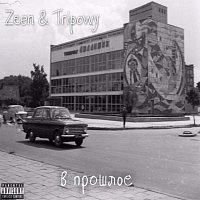 Přední strana obalu CD В прошлое