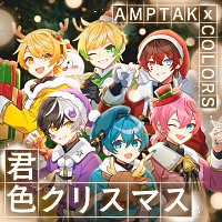 AMPTAKxCOLORS – Christmas in your colors