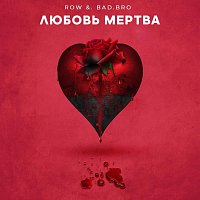 Row – Любовь мертва