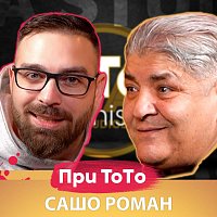 Přední strana obalu CD Сашо Роман