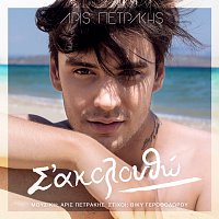 Aris Petrakis – S' Akoloutho