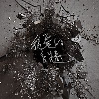 Qiang Jian – Guai Tai [Chun Ai De Yin Qiang]