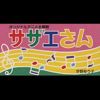 Nagisa Yoko – Sazae San