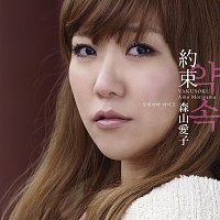 Aiko Moriyama – Yakusoku / Imujin River