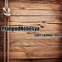 Přední strana obalu CD Свет солнца тепло
