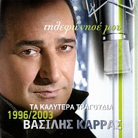 Vasilis Karras – Tilefonise Mou - Ta Kalitera Tragoudia 1996 - 2002