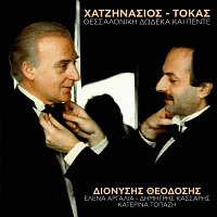 Marios Tokas, Giorgos Hatzinasios – Thessaloniki Dodeka Ke Pede [Live From Divus Thessaloniki, Greece  / 1989]