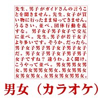 Taro – Danjo Karaoke