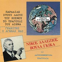 Nikos Dalezios, Voula Gika – Granitis O Agonas Mas