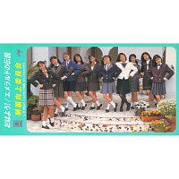 Přední strana obalu CD Ohayou! / Emerald No Densetsu