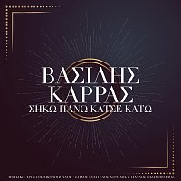 Vasilis Karras – Siko Pano Katse Kato