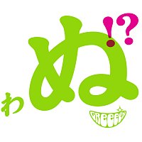 GReeeeN – Utautaiga Utautainikite Utautaetoiuga Utautaigautautaudakeutaikireba Ut