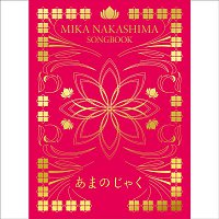 Mika Nakashima – Songbook Amanojaku