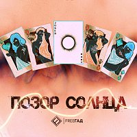 Free – Позор солнца