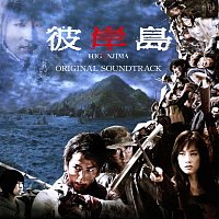 Hiroyuki Sawano – Eiga Higanjima Original Sound Track