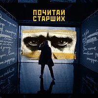 Noize MC – Pochitaj Starshih