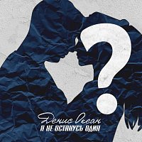 Přední strana obalu CD Я не останусь один