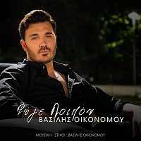 Vasilis Oikonomou – Fyge Loipon