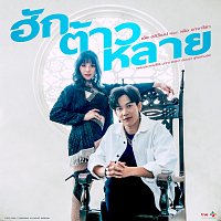 TOEY Apiwat, Leew Ajareeya – ??????????? [From Let's Fight Ghost ????????????? Soundtrack]