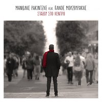 Manolis Rakintzis – Stasou Sto Kentro