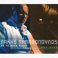 Přední strana obalu CD Lakis Papadopoulos (Me Ta Psila Rever) Sillogi 1983 - 2003
