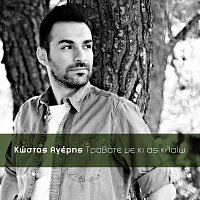 Kostas Ageris – Travate Me Ki As Kleo
