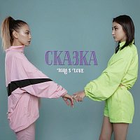 Přední strana obalu CD Сказка