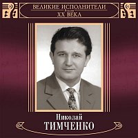 Velikie ispolniteli Rossii XX veka: Nikolay Timchenko