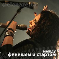 Přední strana obalu CD Между финишем и стартом