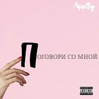 Přední strana obalu CD Поговори со мной