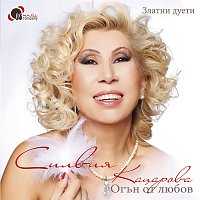 Sivlia Kacarova – Zlatni dueti - Ogan ot liubov