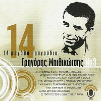 Grigoris Bithikotsis – 14 Megala Tragoudia [Vol. 3]