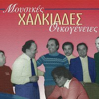 Různí interpreti – Mousikes Ikogenies - Halkiades