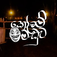 Oriental Music Society of Royal College, Suvindu Atapattu – Kolam Maduwa