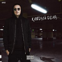 Přední strana obalu CD Каждый день