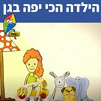 Hop! Channel, Sharonit Children Choir – ????? ??? ??? ???