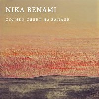 Přední strana obalu CD Солнце сядет на западе