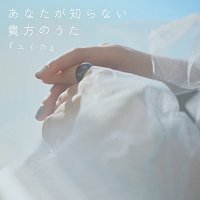 Yuika – The Song About You That You Don't Know