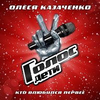 Přední strana obalu CD Kto vlyubilsya pervee