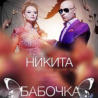 Nikita – Babochka
