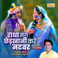 Surya Raj Kamal, Abdul Shaikh – Radha Sung Chedkhani Kare Natwar (From "RadhaKrishn")