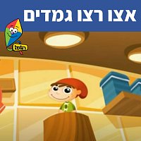 Hop! Channel, Sharonit Children Choir – ??? ??? ?????
