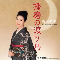 Fuyumi Sakamoto – Harima No Wataridori / Shirasagi Monogatari
